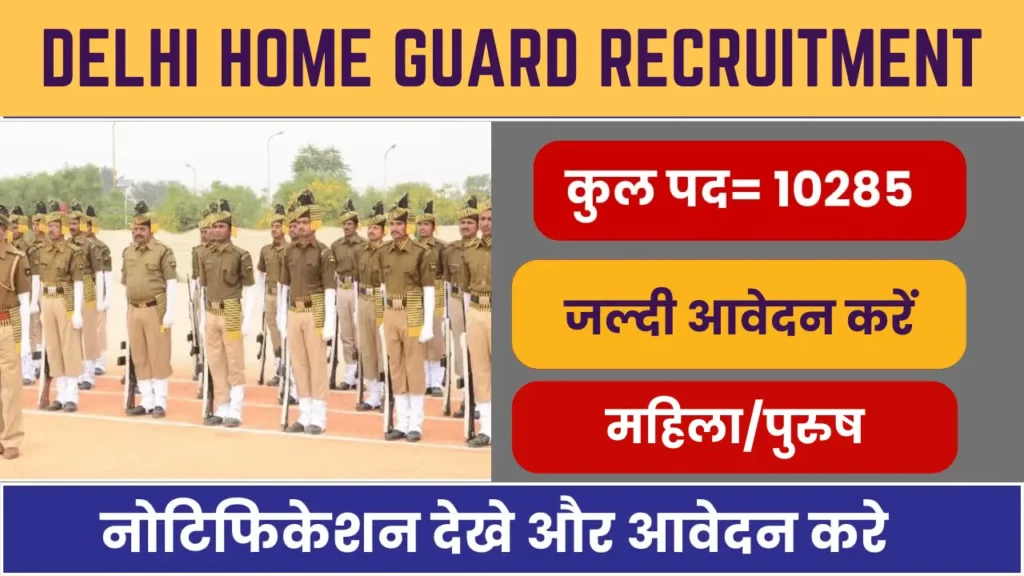 delhi home guard bharti 2024